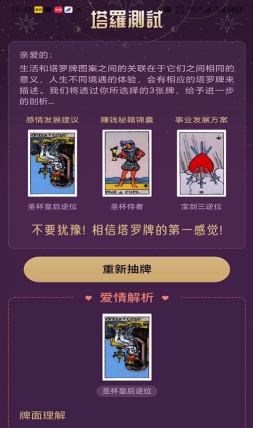 紫薇星座塔罗牌app下载