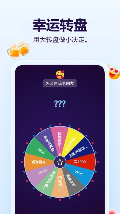 大小转盘小决定软件下载