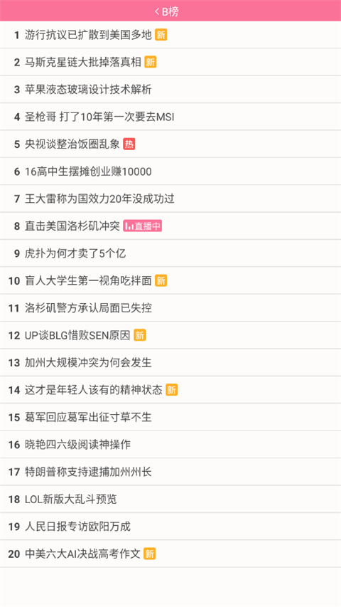 腕上B站APK下载