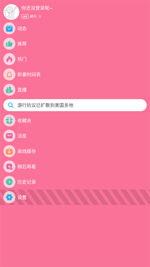腕上B站APK下载
