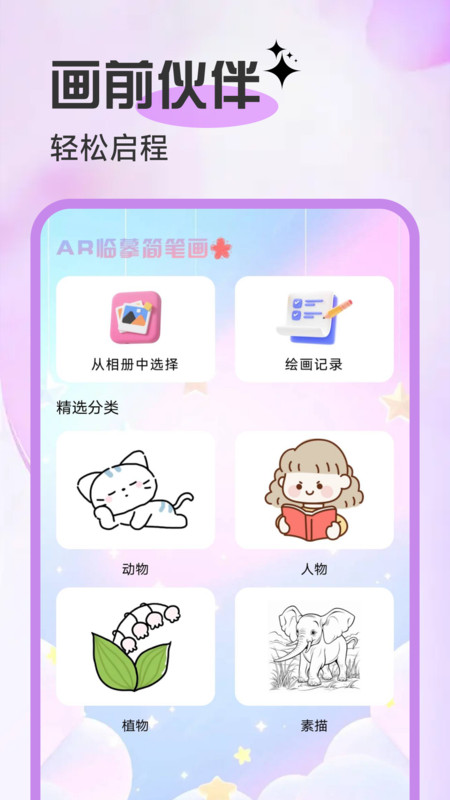 AR临摹简笔画画工具下载