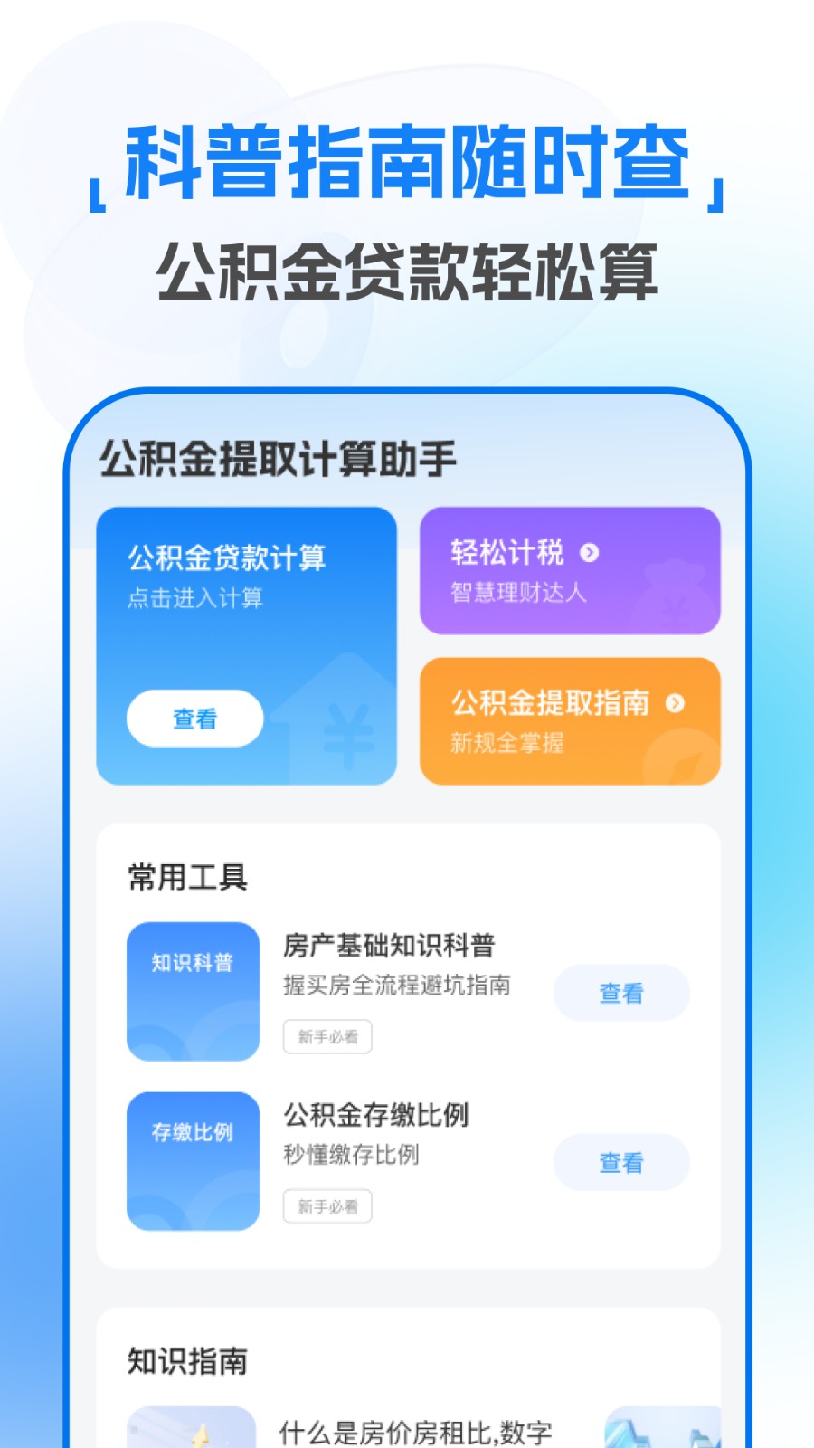 公积金提取计算软件下载安装