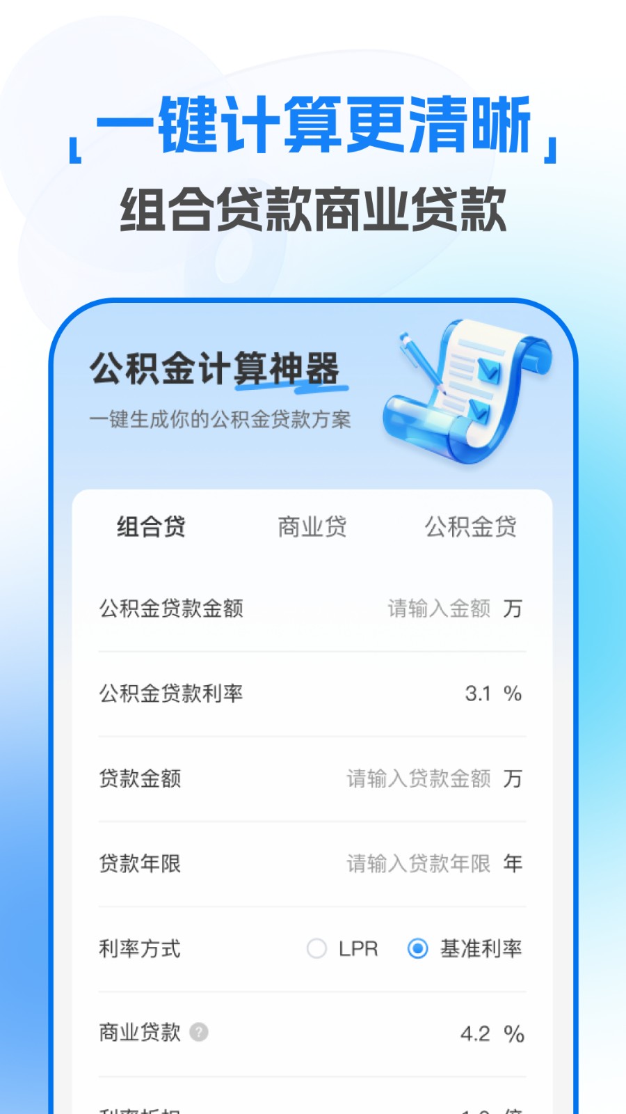 公积金提取计算软件下载安装