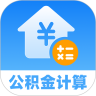 公积金提取计算软件手机版下载v1.0