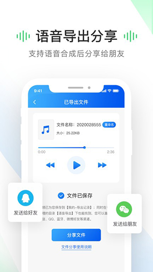 语音导出工具app下载