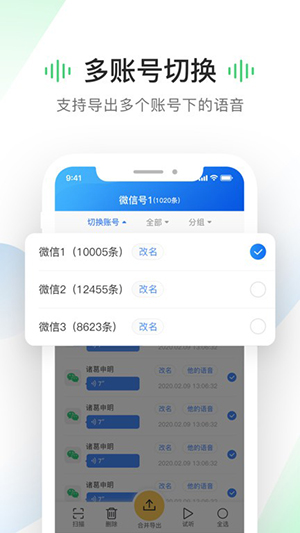 语音导出工具app下载