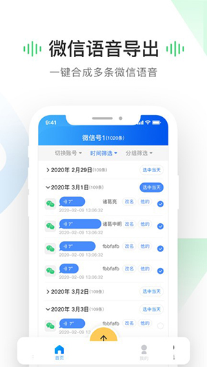语音导出工具app下载