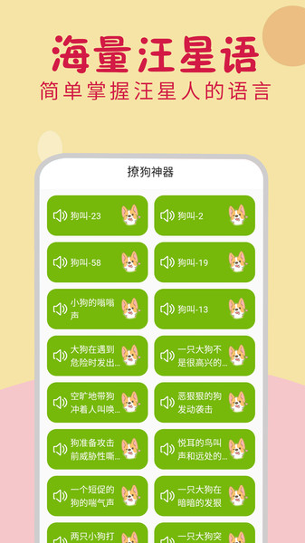 狗狗翻译器和狗对话app下载