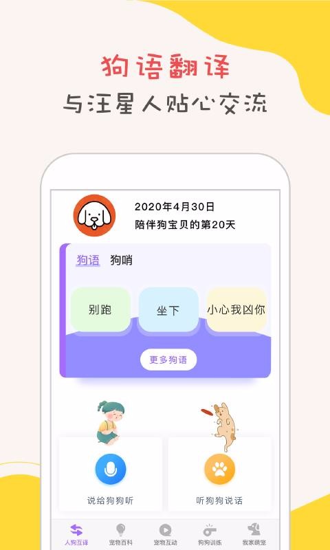 狗狗翻译器和狗对话app下载