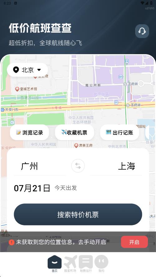 低价航班查查app下载