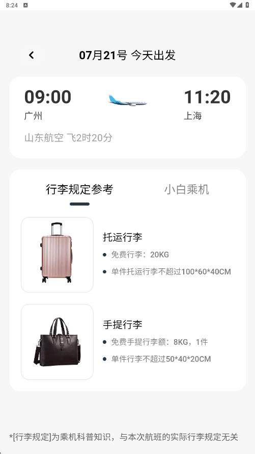 低价航班查查app下载