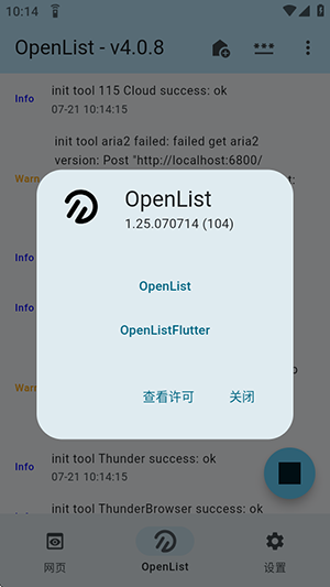 Fultter网盘挂载软件app下载