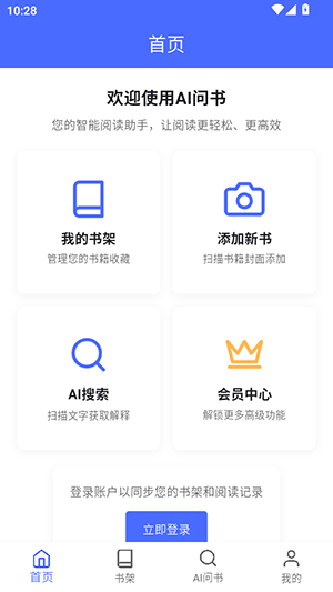 AI问书下载