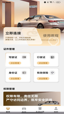 手机车辆互联app下载安装
