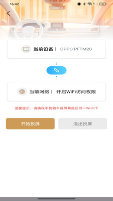 手机车辆互联app下载安装