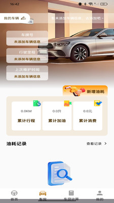 手机车辆互联app下载安装