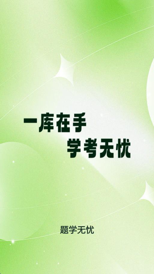 题学无忧app官网版下载v1.0.4