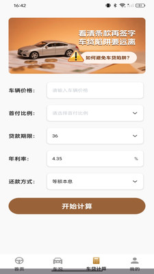手机车辆互联app下载安装