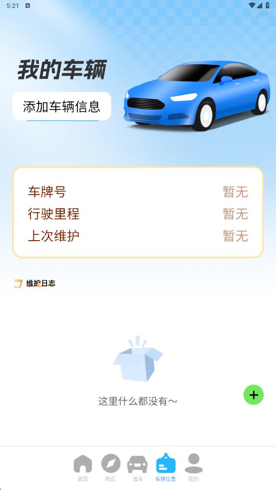 充电桩位置查询app下载