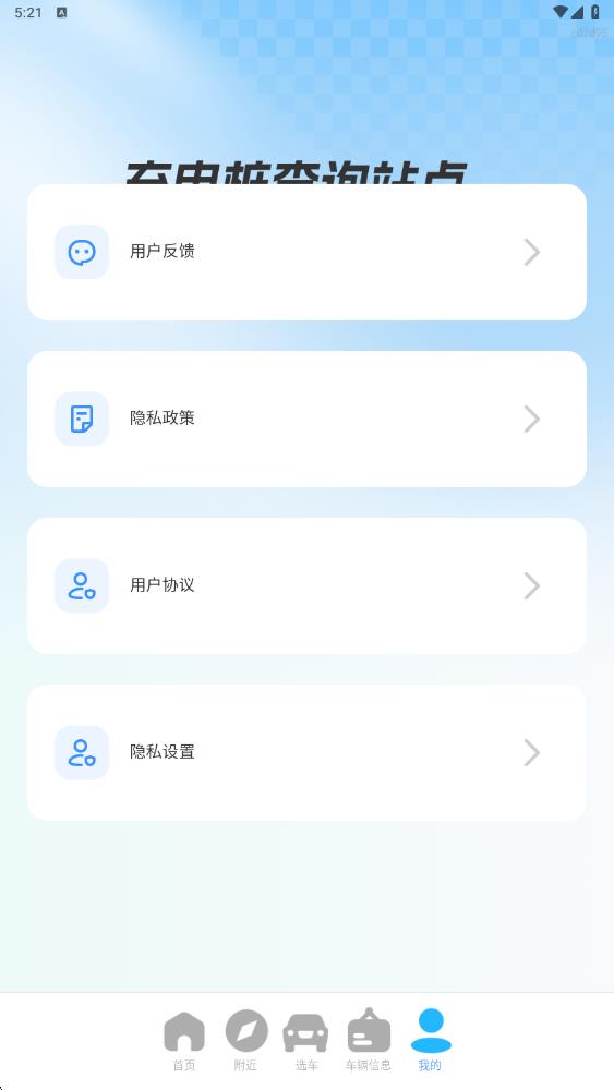 充电桩位置查询app下载