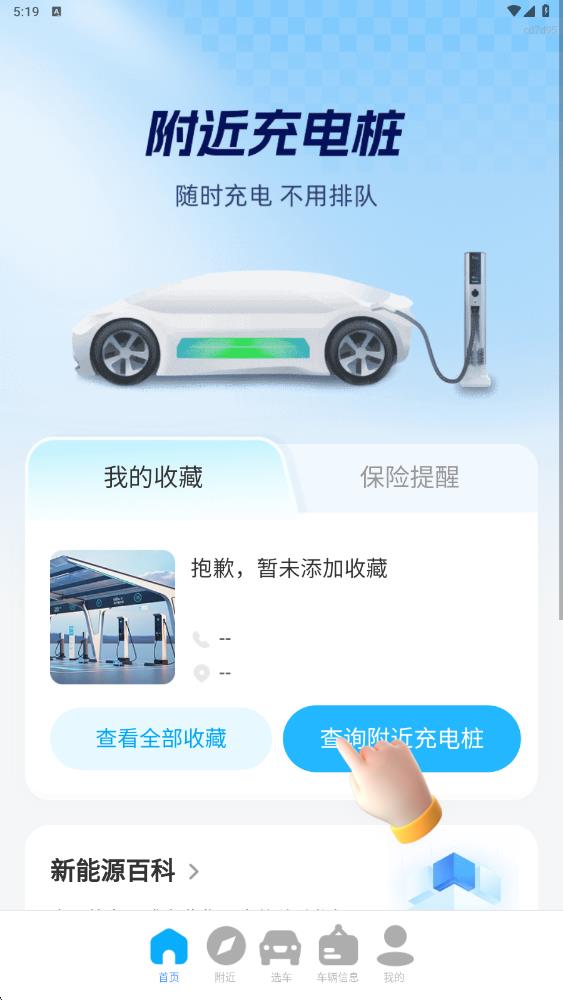 充电桩位置查询app下载