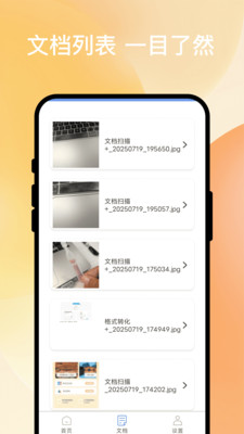 速译扫描通app下载