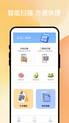 速译扫描通app下载