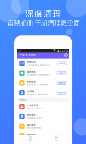 安卓清理管家app下载