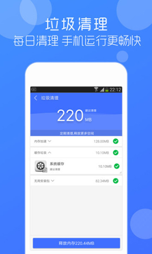 安卓清理管家app下载