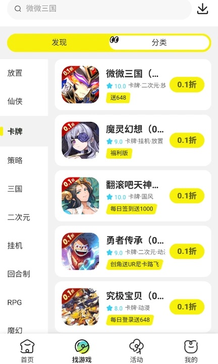 狂折手游盒子app下载