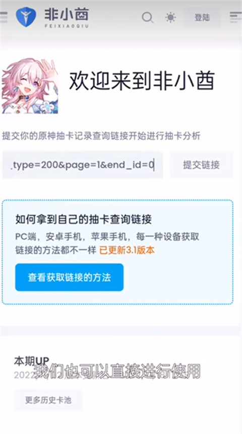 原神link抽卡分析助手下载