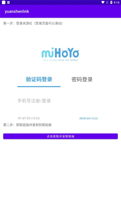 原神link抽卡分析助手下载