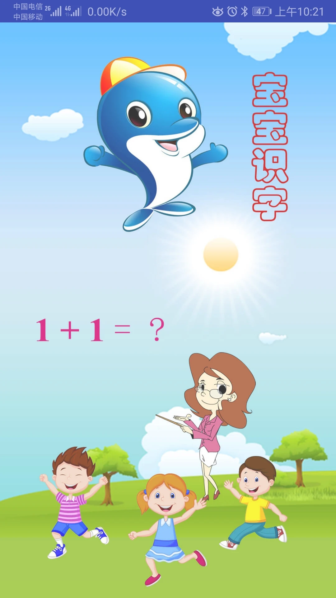 宝宝识字学习软件下载