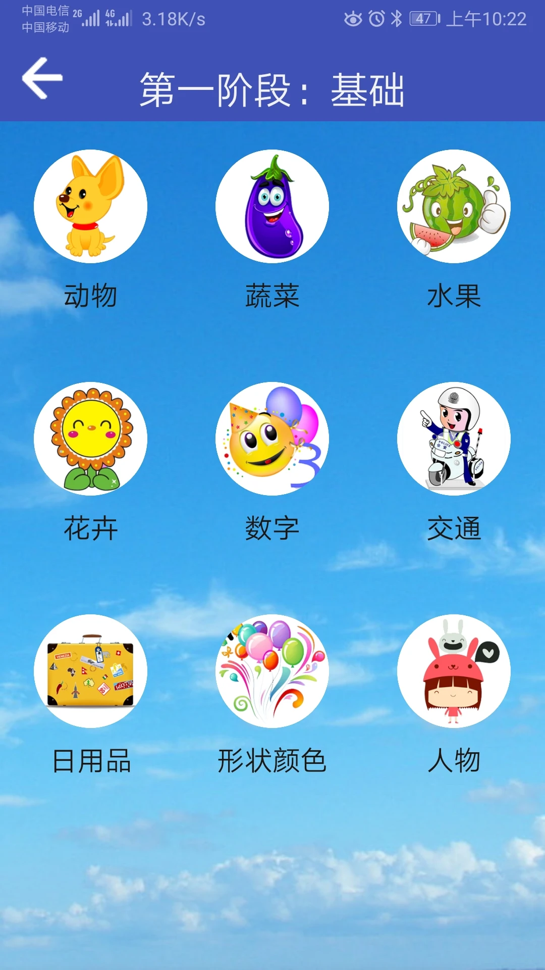 宝宝识字学习软件下载