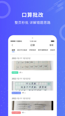 作业批改大师app下载