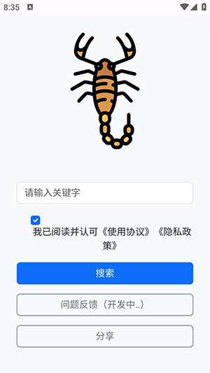 蝎子云磁力搜索下载