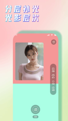 千千拍照补光器app下载
