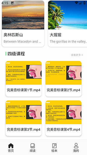 kakaotk英语口语软件下载