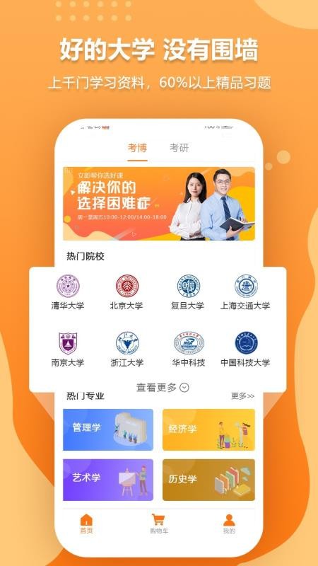 考博真题软件app下载