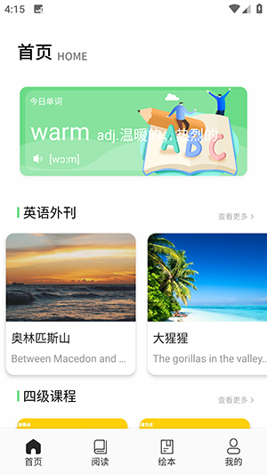 kakaotk英语口语软件下载