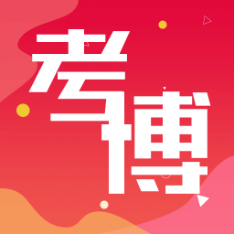 考博真题软件app安卓版下载v1.0