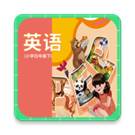 小学英语四年级下册软件安卓版下载v1.0.1