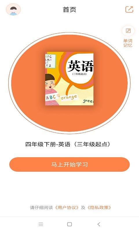 小学英语四年级下册软件下载