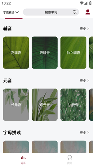 高棉语单词王app下载