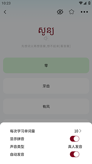高棉语单词王app下载