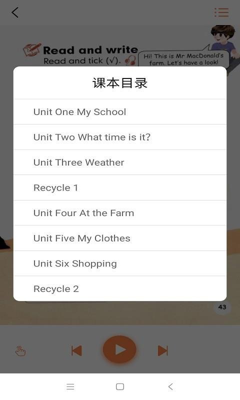 小学英语四年级下册软件下载