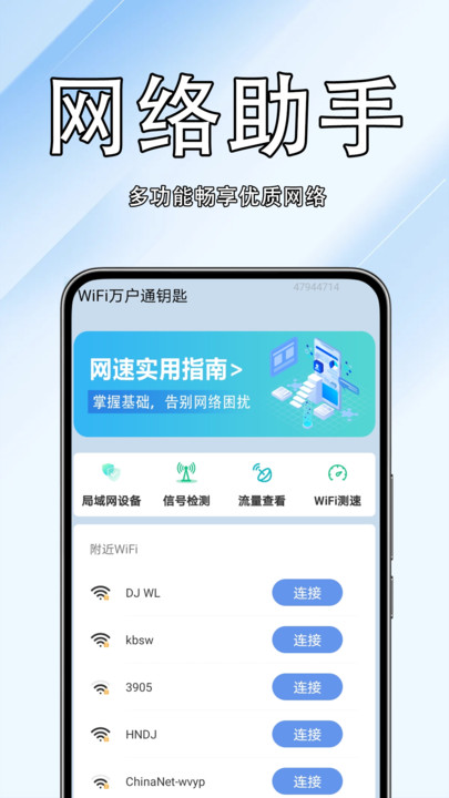 WiFi万户通钥匙app下载