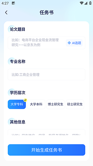 AI论文写作助手app下载