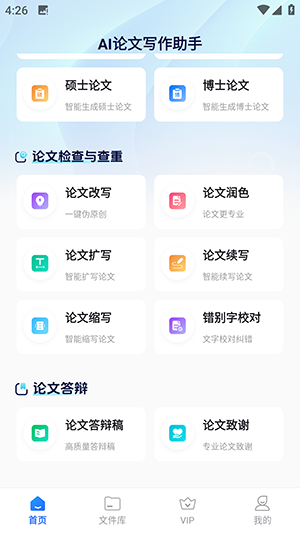 AI论文写作助手app下载