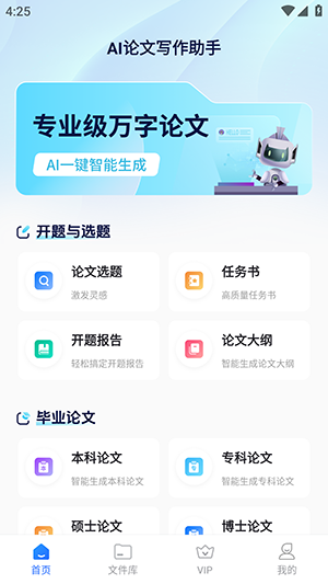 AI论文写作助手app下载